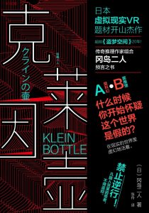 《克莱因壶》EPUB|MOBI电子书下载