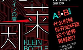 《克莱因壶》EPUB|MOBI电子书下载