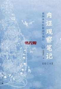 《内证观察笔记》EPUB电子书下载 《内证观察笔记》EPUB电子书下载