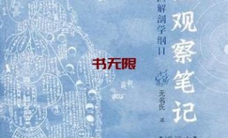 《内证观察笔记》EPUB电子书下载