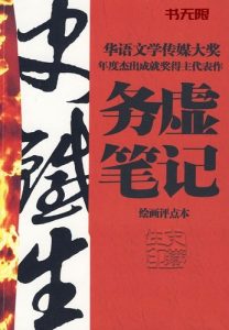 《务虚笔记》EPUB|MOBI|AZW3电子书下载