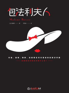 《包法利夫人》EPUB|MOBI|AZW3电子书下载 《包法利夫人》EPUB|MOBI|AZW3电子书下载