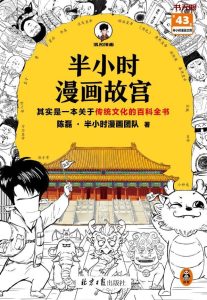 《半小时漫画故宫》EPUB|MOBI电子书下载