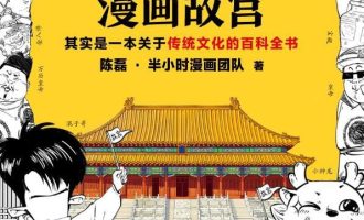 《半小时漫画故宫》EPUB|MOBI电子书下载