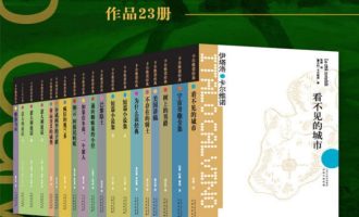 《卡尔维诺精选作品集》(套装23册)	EPUB|AZW3|MOBI电子书下载