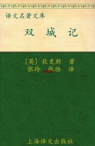 《双城记》MOBI电子书下载 《双城记》MOBI电子书下载