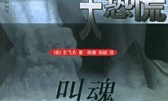 《叫魂》EPUB|MOBI电子书下载