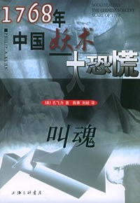 《叫魂》EPUB|MOBI电子书下载 《叫魂》EPUB|MOBI电子书下载