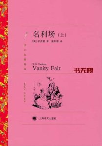 《名利场》EPUB|MOBI|PDF电子书下载 《名利场》EPUB|MOBI|PDF电子书下载