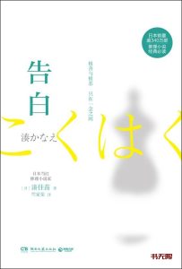 《告白》EPUB|MOBI电子书下载 《告白》EPUB|MOBI电子书下载