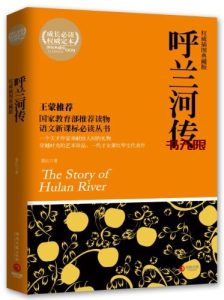 《呼兰河传》EPUB电子书下载 《呼兰河传》EPUB电子书下载