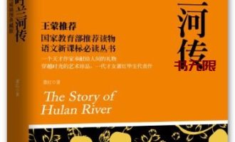 《呼兰河传》EPUB电子书下载