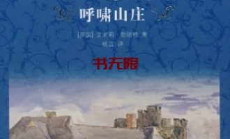 《呼啸山庄》EPUB|MOBI|AZW3电子书下载