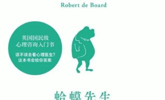 《蛤蟆先生去看心理医生》EPUB|MOBI|PDF电子书下载