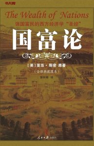 《国富论》EPUB|MOBI电子书下载 《国富论》EPUB|MOBI电子书下载