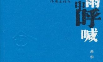 《在细雨中呼喊》EPUB|MOBI电子书下载