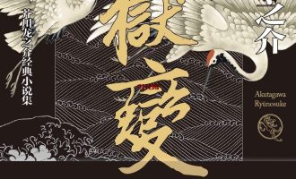 《地狱变》EPUB|AZW3|PDF电子书下载