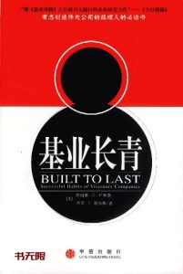《基业长青》EPUB|MOBI电子书下载