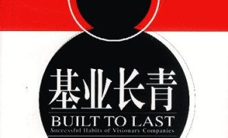 《基业长青》EPUB|MOBI电子书下载