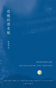 《夜晚的潜水艇》EPUB电子书下载 《夜晚的潜水艇》EPUB电子书下载