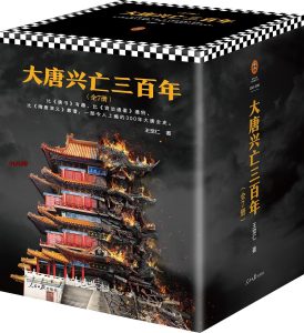 《大唐兴亡三百年》（全7册）EPUB电子书下载