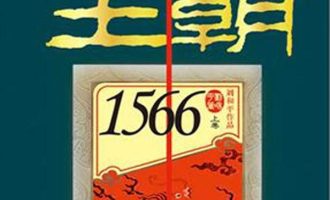 《大明王朝1566》（上下卷）EPUB|MOBI|AZW3|PDF电子书下载