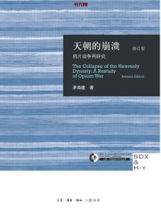 《天朝的崩溃》PDF|MOBI|AZW3电子书下载