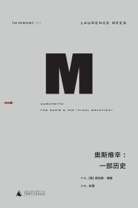 《奥斯维辛》EPUB|MOBI|AZW3|PDF电子书下载