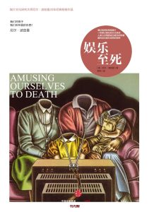《娱乐至死》EPUB|MOBI|PDF|AZW3电子书下载