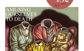 《娱乐至死》EPUB|MOBI|PDF|AZW3电子书下载