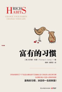 《富有的习惯》EPUB|MOBI电子书下载