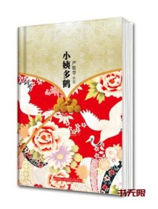 《小姨多鹤》EPUB|MOBI电子书下载
