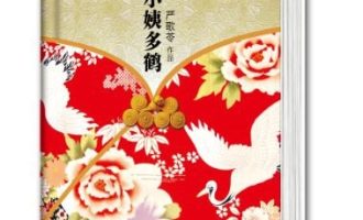 《小姨多鹤》EPUB|MOBI电子书下载