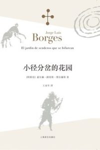《小径分岔的花园》EPUB电子书下载