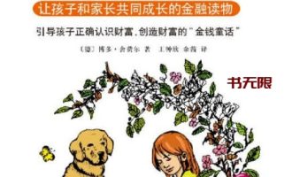 《小狗钱钱》EPUB|MOBI电子书下载