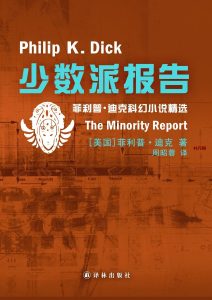 《少数派报告》EPUB|MOBI电子书下载 《少数派报告》EPUB|MOBI电子书下载