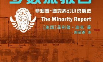 《少数派报告》EPUB|MOBI电子书下载