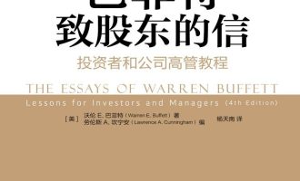 《巴菲特致股东的信》MOBI电子书下载
