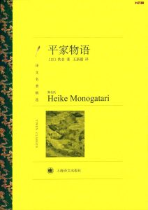 《平家物语》EPUB|AZW3电子书下载