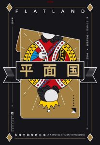 《平面国》EPUB|MOBI|AZW3|PDF电子书下载 《平面国》EPUB|MOBI|AZW3|PDF电子书下载