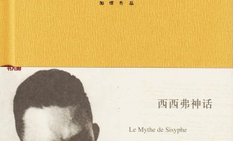 《西西弗神话》EPUB|MOBI|TXT电子书下载
