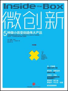 《微创新》AZW3|MOBI电子书下载