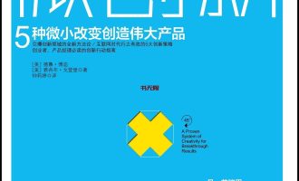 《微创新》AZW3|MOBI电子书下载