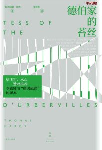 《德伯家的苔丝》EPUB|MOBI|AZW3电子书下载