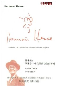 《德米安》EPUB|MOBI|PDF电子书下载 《德米安》EPUB|MOBI|PDF电子书下载