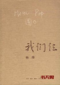《我们仨》EPUB|MOBI|AZW3电子书下载 《我们仨》EPUB|MOBI|AZW3电子书下载