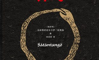 《撒旦探戈》EPUB电子书下载