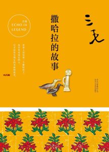 《撒哈拉的故事》EPUB|TXT|MOBI|PDF电子书下载