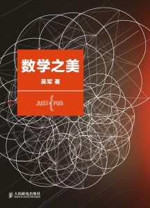 《数学之美》EPUB电子书下载