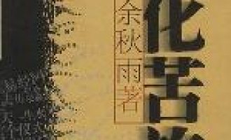 《文化苦旅》EPUB|MOBI|AZW3电子书下载